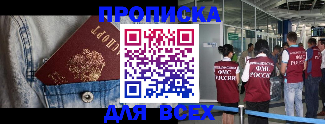 прописка для кредита в Лангепасе