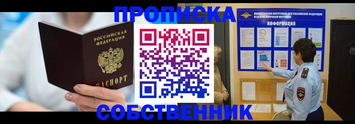 прописка гарантия в Лангепасе