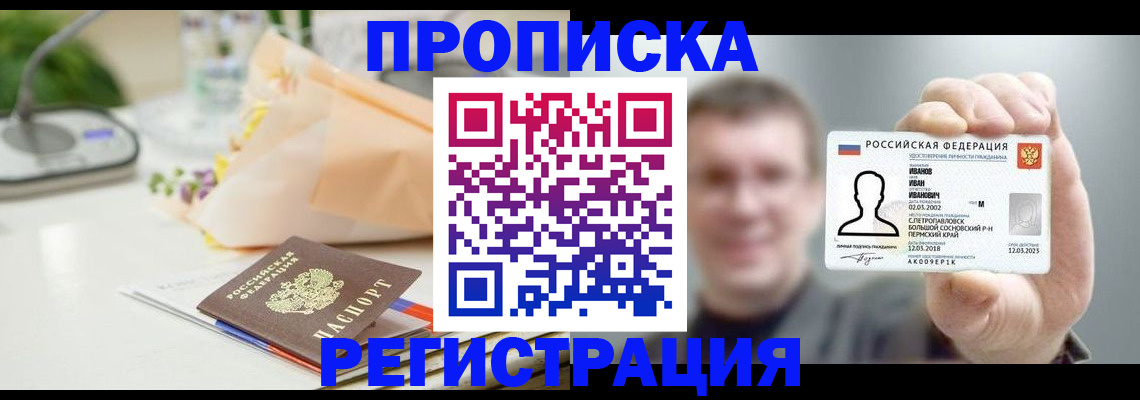 временная прописка в Лангепасе