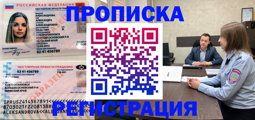 прописка штамп в Лангепасе
